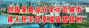 日本a片
正在创建国家食品安全示范城市